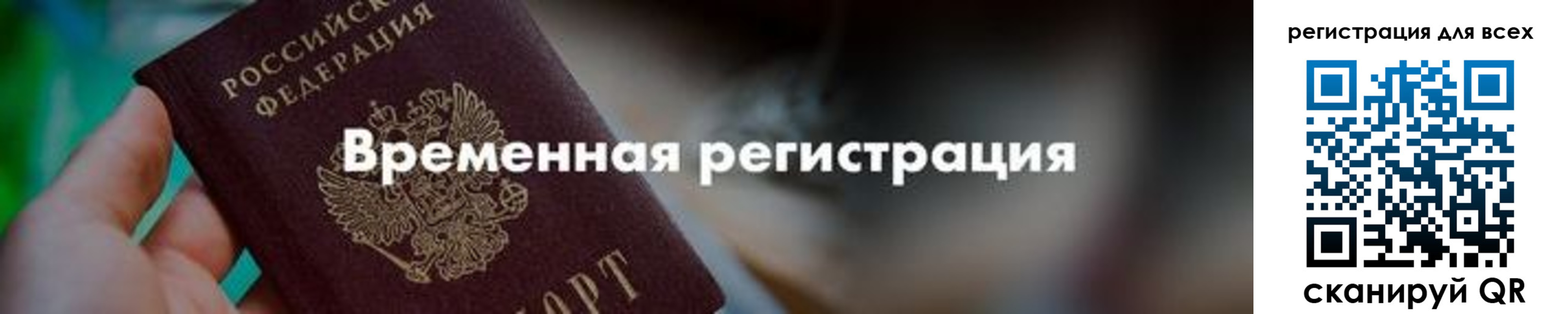 временная регистрация в квартире в Славгороде