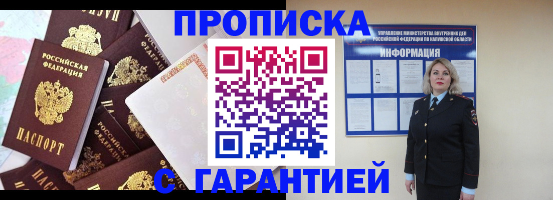 прописка для военкомата в Славгороде
