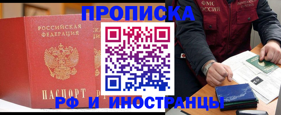 прописка паспорт в Славгороде
