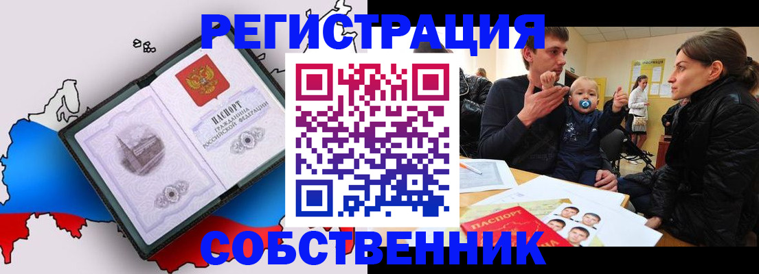 прописка для военкомата в Славгороде