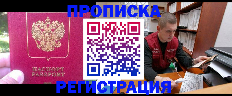 прописка регистрация в Славгороде