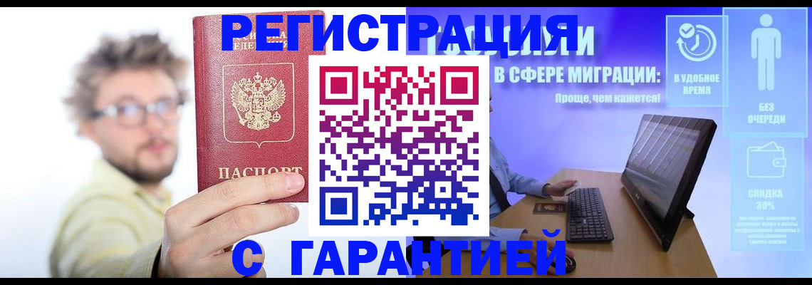 прописка для военкомата в Славгороде