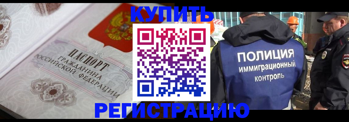 временная регистрация собственник в Славгороде