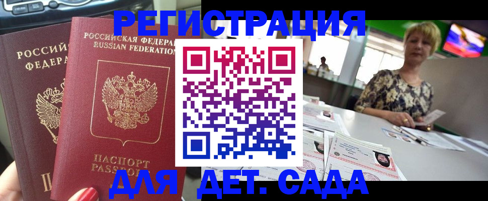 прописка в квартире в Славгороде