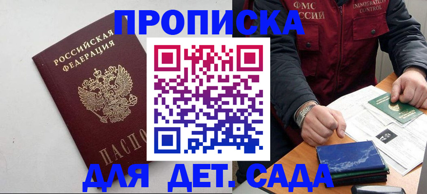 прописка для военкомата в Славгороде