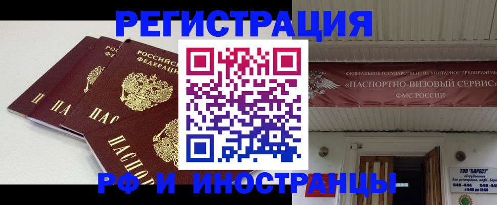 временная регистрация для всех в Славгороде