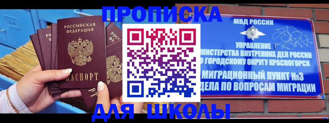 временная регистрация адрес в Славгороде
