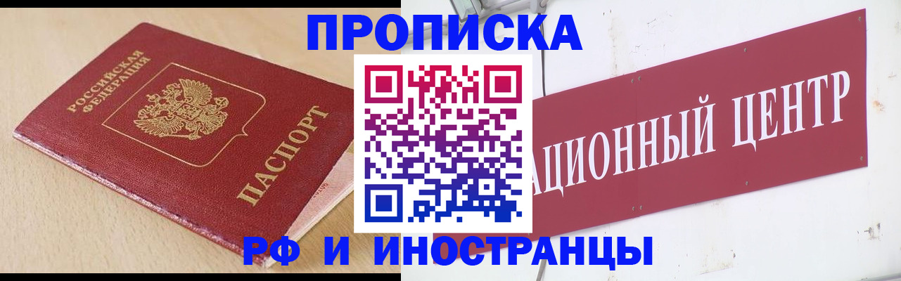 временная регистрация поиск в Славгороде